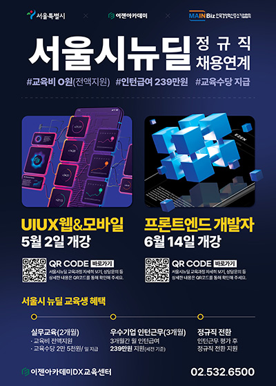 [서울시뉴딜_ 정규직 채용연계]
UIUX웹/앱, 프론트엔드개발